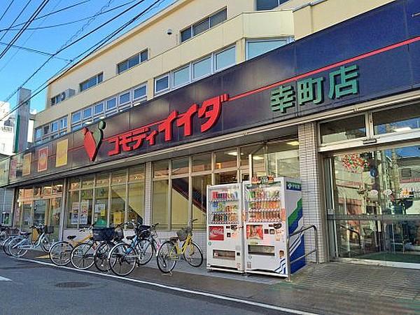 【周辺】【スーパー】コモディイイダ 幸町店まで453ｍ
