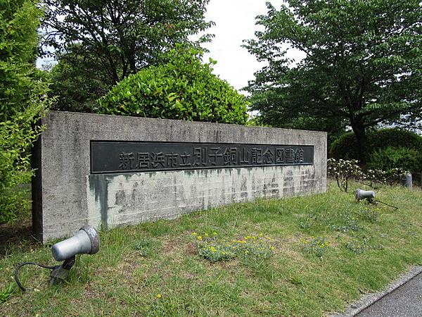 【周辺】新居浜市立別子銅山記念図書館 1438m