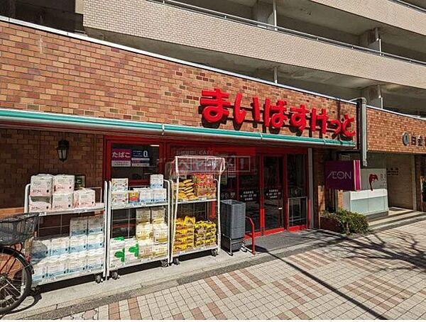 【周辺】まいばすけっと目黒駅東店 徒歩7分。 560m