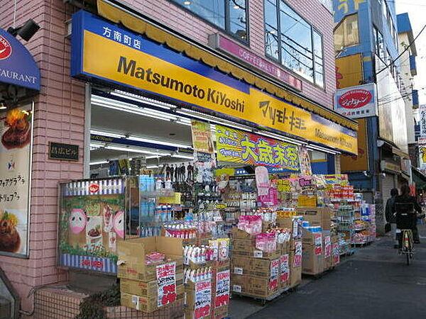 【周辺】スーパー「マツモトキヨシ方南町店まで193ｍ」