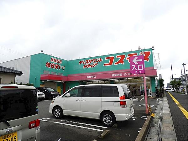 【周辺】コスモス筑紫野店（950m）