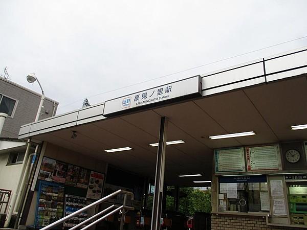 【周辺】近鉄南大阪線「高見ノ里」駅まで徒歩６分
