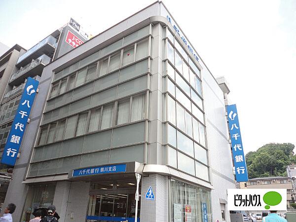 【周辺】銀行「きらぼし銀行鶴川支店まで667m」