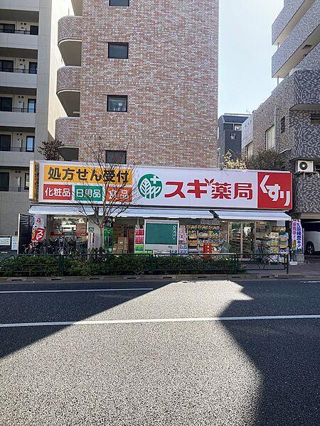 【周辺】スギ薬局 中野南台店（120m）