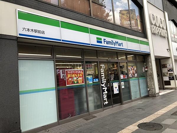 【周辺】ファミリーマート六本木東店 274m