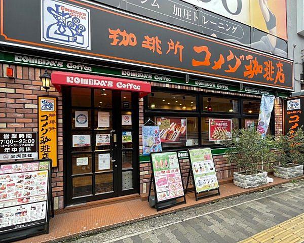【周辺】【喫茶店・カフェ】コメダ珈琲店 江坂駅前店まで562ｍ