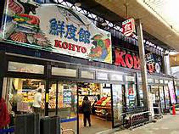 【周辺】【スーパー】KOHYO茨木店まで253ｍ