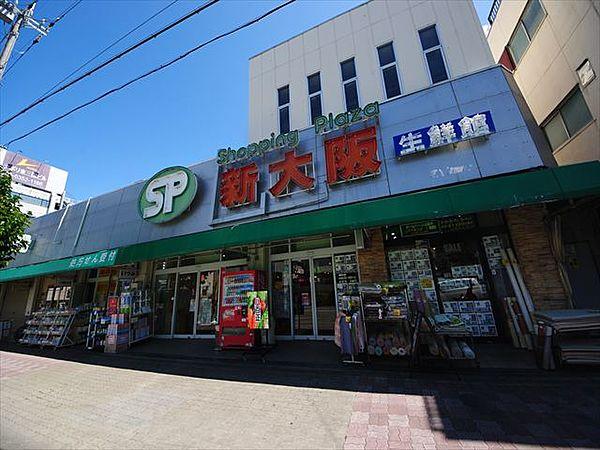【周辺】【スーパー】ショッピングプラザ新大阪生鮮館まで734ｍ