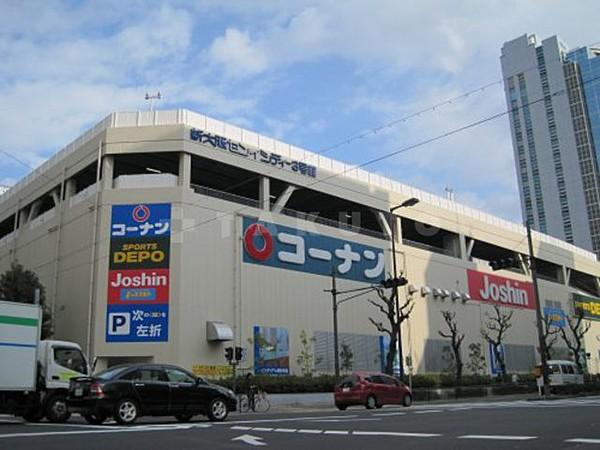 【周辺】ホームセンター「ホームセンターコーナン新大阪センイシティー店」ＤＩＹを始めるならコーナンへ