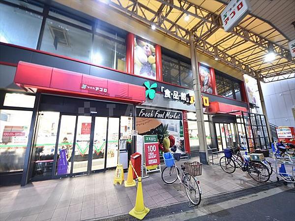 【周辺】スーパー「食品館アプロ木川店」