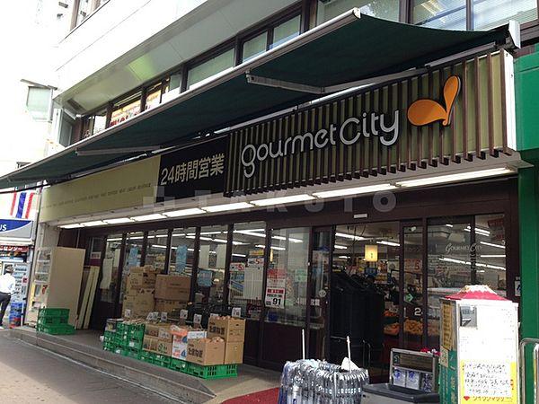 【周辺】スーパー「グルメシティ南方店」24時間営業スーパー