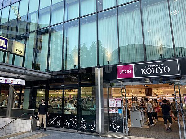 【周辺】【スーパー】KOHYO(コーヨー) 南森町店まで978ｍ