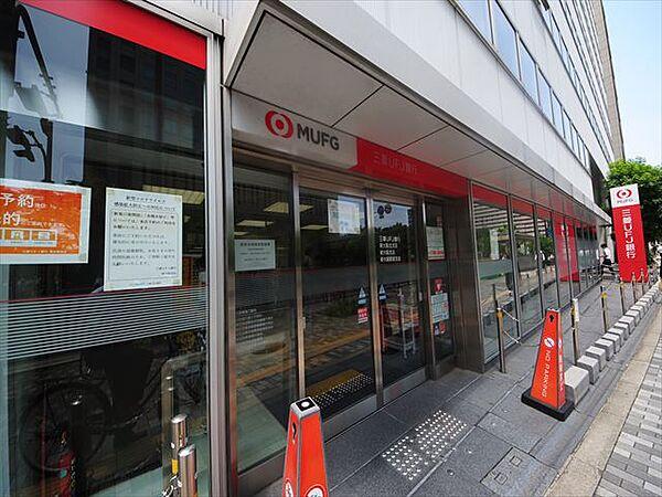【周辺】【銀行】三菱UFJ銀行新大阪支店まで834ｍ