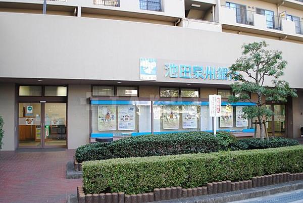 【周辺】銀行「池田泉州銀行緑地公園支店」窓口でお金の出し入れ振り込みに便利です