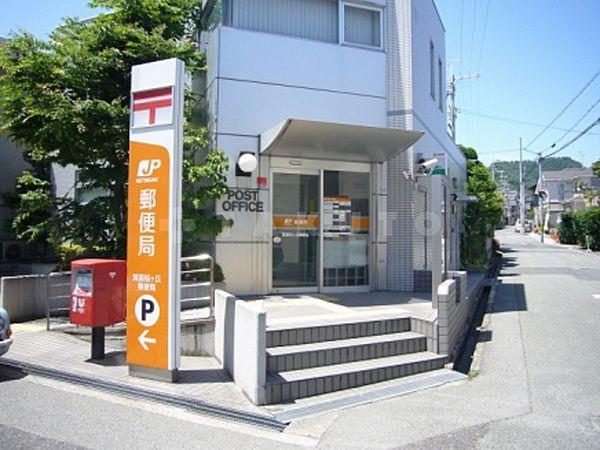 【周辺】郵便局「箕面桜ヶ丘郵便局」