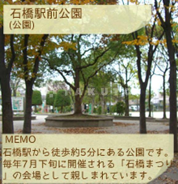 【周辺】公園「石橋駅前公園」遊具やグラウンドのある公園です。
