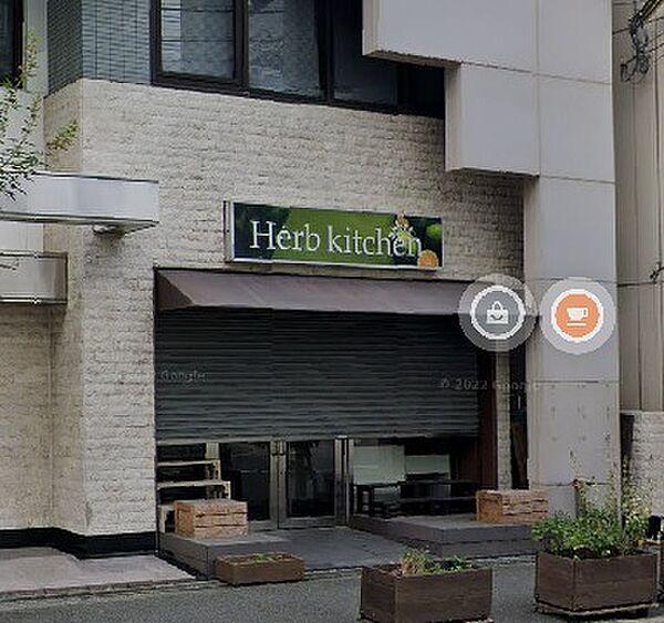 【周辺】【ファーストフード】Herb kitchen(ハーブ キッチン)まで572ｍ