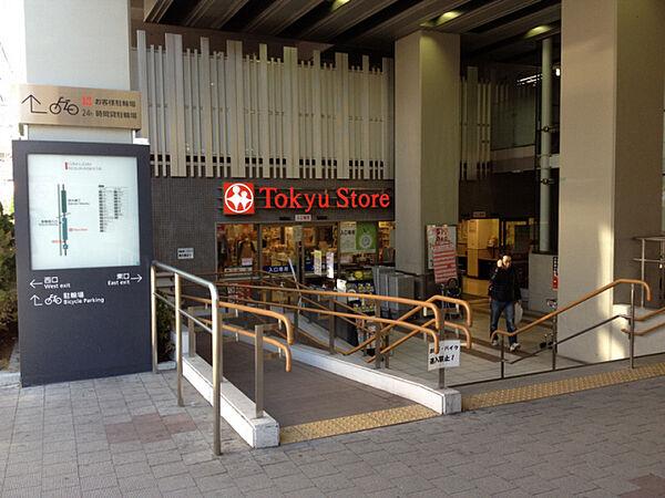 【周辺】駅1階に東急スーパー有