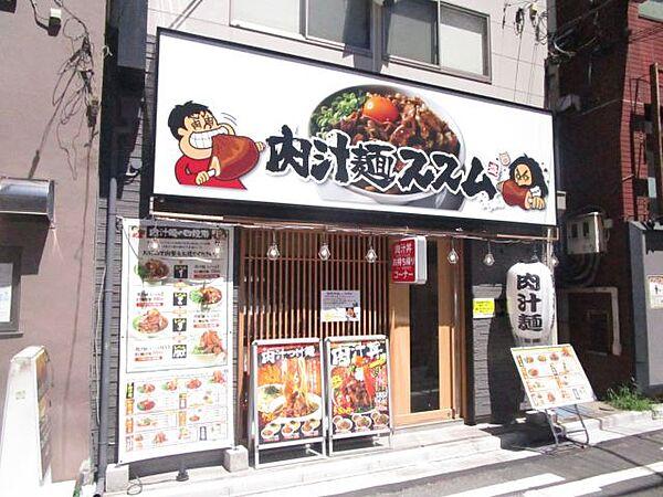 【周辺】飲食店「肉汁麺ススム　肉汁つけ麺が大人気！まで170m」
