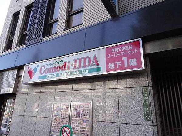 【周辺】スーパー「コモディイイダまで290m」