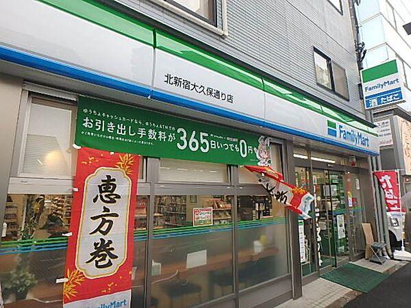 【周辺】スーパー「ファミリーマート　北新宿大久保通り店まで170m」