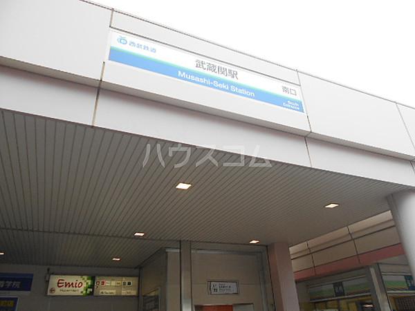【周辺】駅武蔵関駅まで1270ｍ
