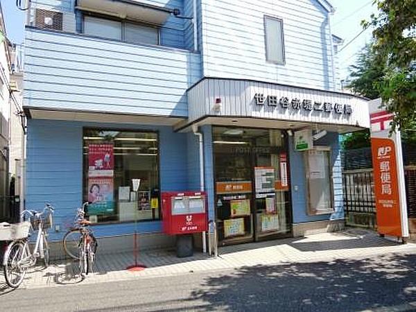【周辺】【郵便局】世田谷赤堤二郵便局まで575ｍ