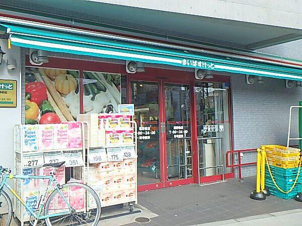 【周辺】スーパー「まいばすけっと　熊野前店まで190m」