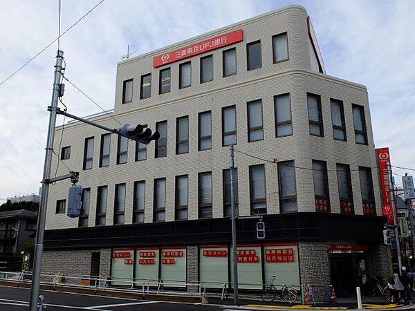 【周辺】銀行「三菱東京ＵＦＪ銀行まで250m」