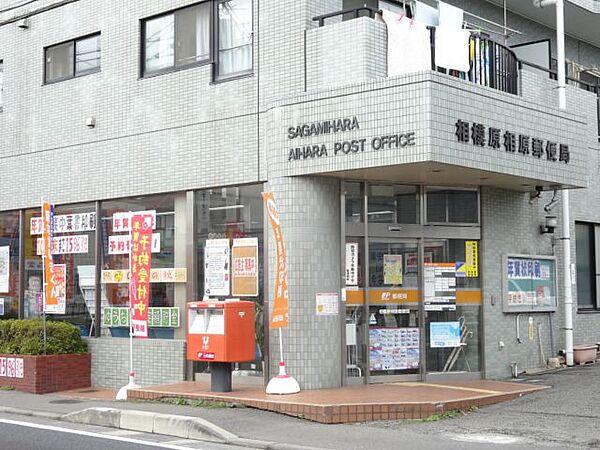 【周辺】郵便局「相原郵便局まで340m」