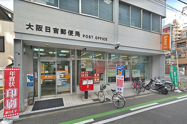 【周辺】郵便局「大阪日吉郵便局」大阪日吉郵便局