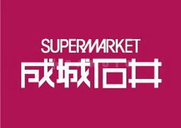【周辺】スーパー「成城石井イオンモール大阪ドームシティ店」ワンランク上の商品を提供しています