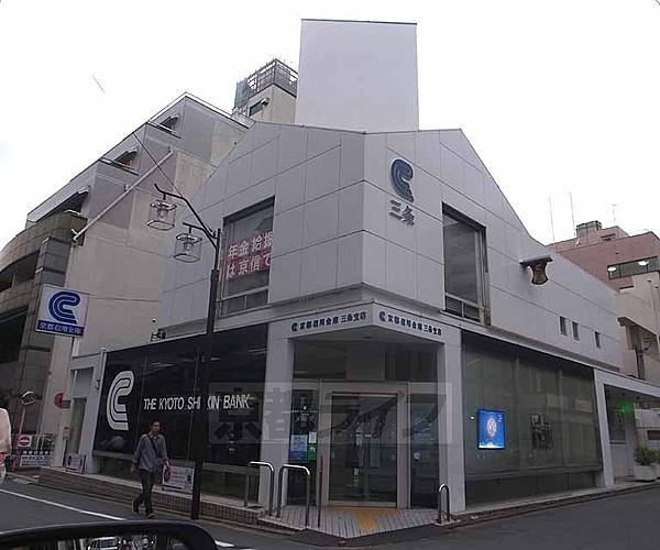 【周辺】京都信用金庫三条支店まで69m 三条通に面した銀行