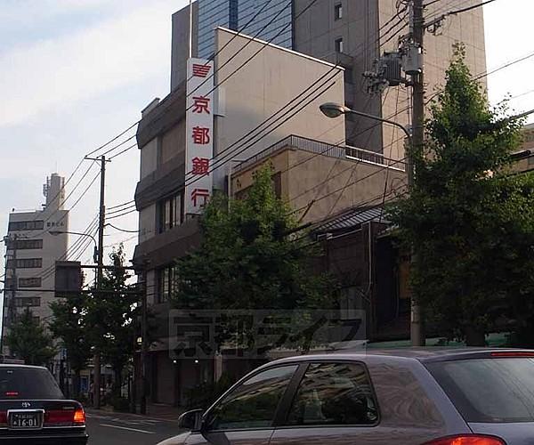 【周辺】京都銀行河原町支店まで37m 河原町五条交差点北西にございます。
