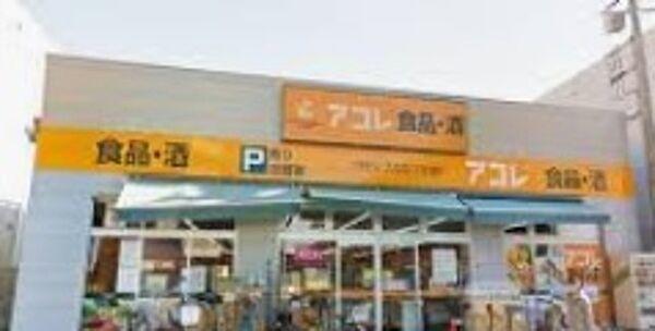 【周辺】アコレ妙典5丁目店 185m