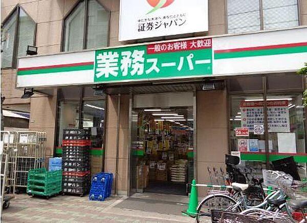 【周辺】業務スーパー鶴見駅前店 徒歩4分。 260m