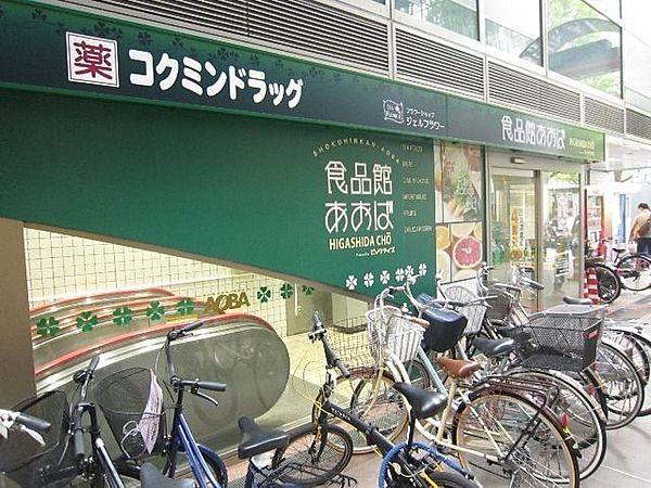 【周辺】食品館あおば東田町店 356m