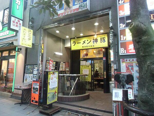 【周辺】【ラーメン】ラーメン神豚 横須賀中央店まで413ｍ