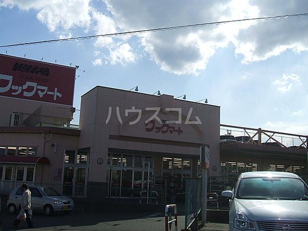 【周辺】【スーパー】クックマート・浜名湖西店まで1608ｍ