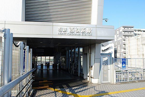 【周辺】西横浜駅（480m）