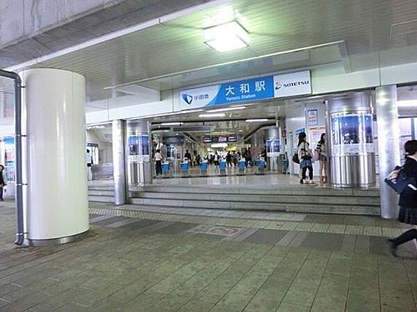 【周辺】【駅】大和(神奈川県)まで1080ｍ