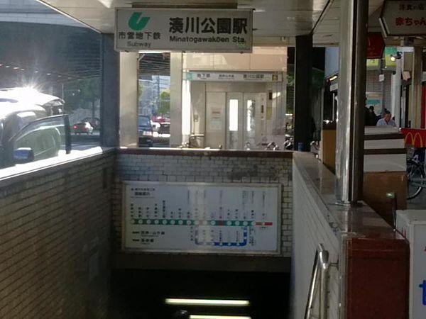 【周辺】市営地下鉄線　湊川公園駅