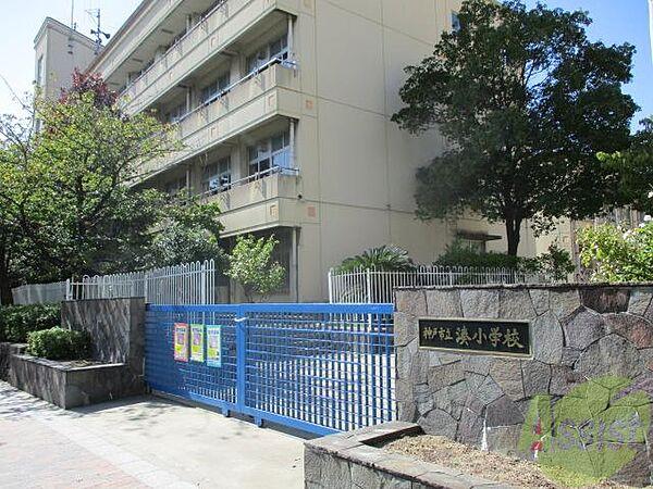 【周辺】神戸市立湊小学校 546m