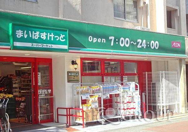 【周辺】まいばすけっと立会川駅西店(スーパー)まで269m
