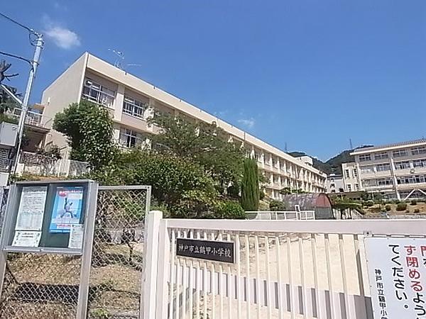 【周辺】神戸市立鶴甲小学校 640m