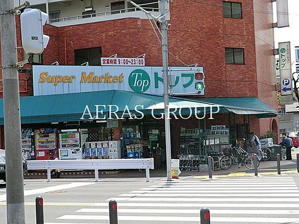 【周辺】トップフレッシュマーケット岸根店 222m