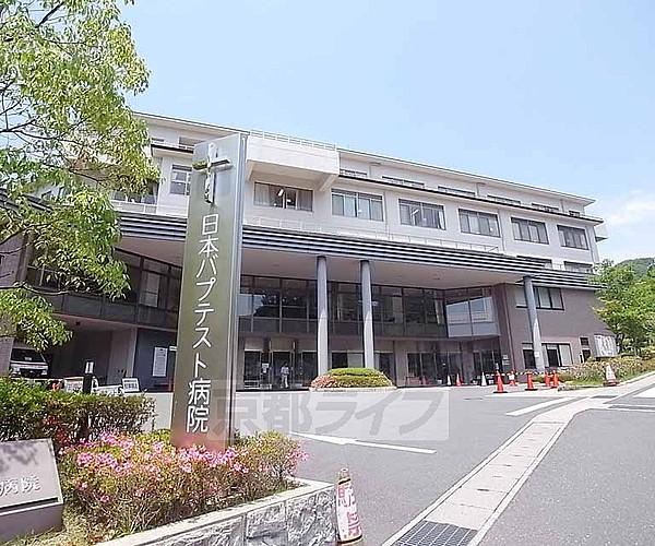【周辺】総合病院 日本バプテスト病院まで700m キリスト教の理念に基づいた全人医療を実践。