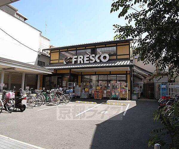 【周辺】フレスコ　今熊野店まで130m いまくまの商店街の中にあるスーパーフレスコ。営業時間は9：00～22：00