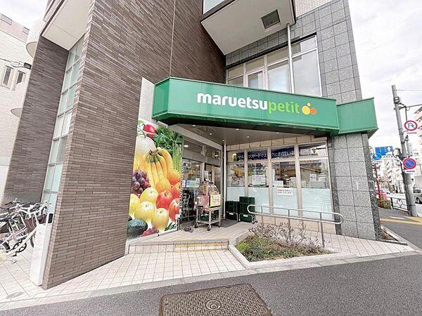 【周辺】マルエツプチ 下落合駅前店