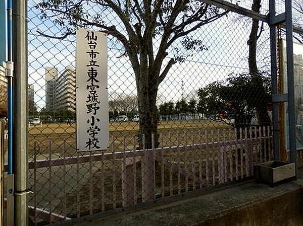 【周辺】東宮城野小学校まで徒歩6分(約454m)